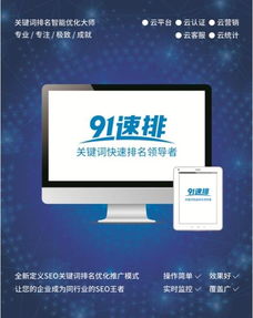 91速排 教你在互聯(lián)網(wǎng)時代如何聚焦用戶目光