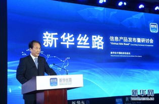 連接世界，共享未來 蔡名照與新華絲路——基于互聯網的多元化信息產品服務
